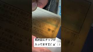 〖悲報😭〗免許証にチップが埋め込まれてるって知ってた？？😱 #免許証 #雑学 #shorts #バズれ