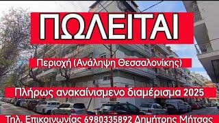 Ανάληψη - Φάληρο. Πωλείται ημιυπόγειο γωνιακό διαμέρισμα προσόψεως 50 τμ.