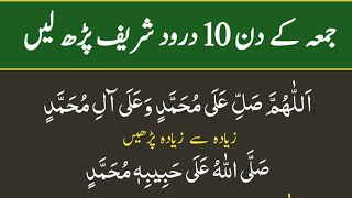 10 Darood Sharif Jumerat Namaz K | Namaz Ki Waqt Darood To Thanks Allah