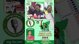 இந்த தேறுதல் முடிஞ்சோன நேரா வழக்க போட போறேன்...  | Naam Thamizhar Katchi Madurai