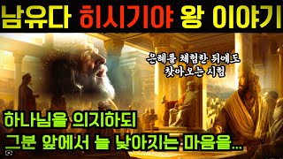 [엉클의 성경이야기]\