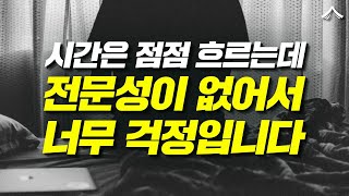 불안한 미래를 대비한 완벽한 생존 전략