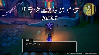 【ドラクエ3リメイク】無言配信／ノーカットのためネタバレ注意／今日は魔物さがしから【part6】