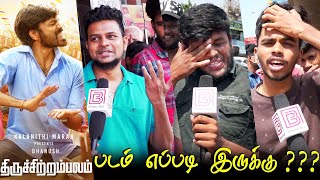 Thiruchitrambalam Public Review | Thiruchitrambalam Review | Thiruchitrambalam Movie Review Dhanush