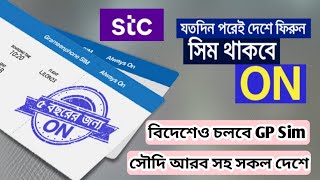 যতদিন পরেই দেশে ফিরুন GP সিম থাকবে On/বন্ধ হবেনা প্রবাসীদের সিম | Grameenphone Probashi Pack Details