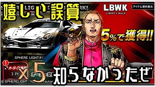 チャンスオーダーオロチとめっちゃ嬉しい誤算😊５倍とかマジかよ！イベントの結果報告もあるよ【ドリスピ/ドリフトスピリッツ】