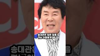 수백억 빚진 송대관 안타까운 근황