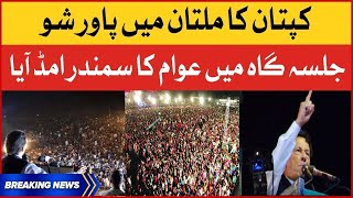 🔴Imran Khan Multan Jalsa Live | PTI Historic Power Show | Breaking News