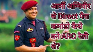 Army agniveer  से पैरा कमांडो कैसे बने ARO रैली से? full information.