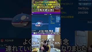 【ポケモンSV】ハイセンスニックネーム縛り命名集(カイオーガ)