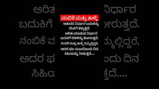 ನಿತ್ಯ ಸತ್ಯ #shortsviral#motivation#quotes