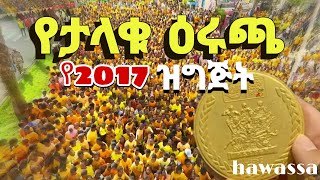 Great Ethiopian Run hawassa 2025 የ ሀዋሳ አስገራሚ ዝግጅት @TeddyHawassa @azizahmed5254