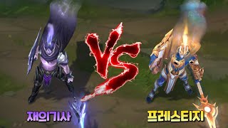 재의 기사 판테온 VS 초월한 판테온 프레스티지 롤 스킨 비교 [Ashen Knight Pantheon VS Prestige Ascended Pantheon Skin]