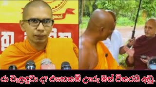 ශාසන භක්ෂකයන්ගෙන් බුදු සසුන බේරා ගනිමු | පූජ්‍ය බලංගොඩ කස්සප හිමි