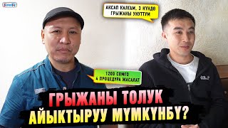 Грыжаны толук айыктыруу мүмкүнбү?