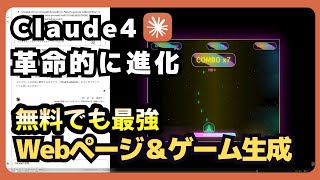 3. 【初心者必見】Claude 4 Opus & Sonnetでできること全解説｜コーディングも資料も自動生成！