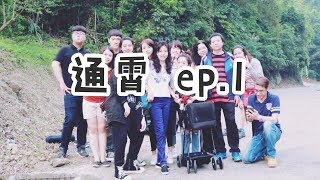 【 通霄 ep.1】通霄這麼好玩的地方難道你不知道在哪裡?