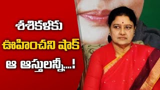 అన్నాడీఎంకే  బహిష్కృత నేత శశికళకు ఐటీ షాక్ | IT Shock for Exiled AIDMK leader Shashikala