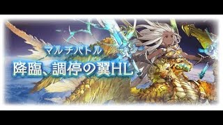 [グラブル]　[グランデHL]　[レスラー]　[黒麒麟×ハデス]（黒麒麟×セレストでも可）　青箱確定ムーヴ　連戦部屋