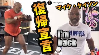 タイソン新映像公開！驚愕のミット打ち！