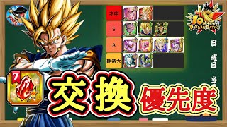 【ドッカンバトル】超ゴジータは優先すべきか！？10周年『SELECT龍石7』交換優先ランキング！徹底解説！