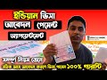 Indian Visa process from Bangladesh | Medical Visa |  Indian Visa Update News 2023