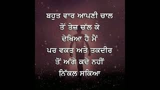 ਵਕਤ ਅਤੇ ਤਕਦੀਰ #reels #trending #yutubeshorts #reels #punjabi #motivation #trendingshorts