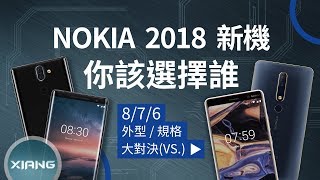 Nokia 8 Sirocco、7 Plus、6 (2018) - Which Should You Buy？ | 大對決#36【小翔 XIANG】