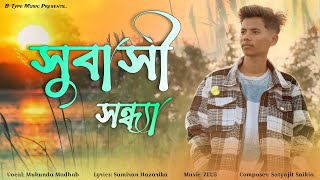 Xubakhi xoindhya by Mukunda Madhab | Zeu5 | Samiran Hazarika | Satyajit Saikia | New Assamese Song