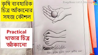 Agriculture Practical Drawing | Krishi Khata Drawing Tips