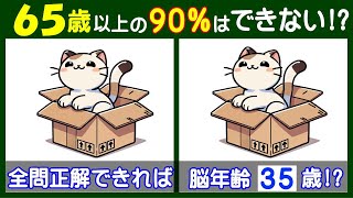 ４つ違いがわかる？　無料の【間違い探し】で高齢者の脳も若返り！　ダンボールに入った猫のイラスト問題などが５問＋おまけ。#224