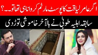 Aamir Liaquat former wife Tuba Anwar reacts to post mortem order - Pakistan News