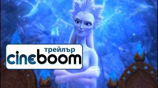 Снежната кралица: Огледалното царство / The Snow Queen: Mirror Lands - Тийзър