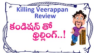 Killing Veerappan Telugu Movie Review | Shivaraj Kumar | Sandeep Bharadwaj | RGV | Maruthi Talkies