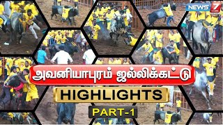 அவனியாபுரம் ஜல்லிக்கட்டு HIGHTLIGHTS | Avaniyapuram Jallikattu 2025