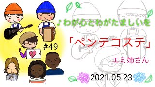 おうちでみる　キッズ礼拝　〜ペンテコステ〜