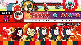 【太鼓の達人 iOS】夏祭り／ジッタリン・ジン（おに）【オート動画】