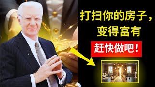 💰 九个强大的仪式，立即清理你家中的能量并吸引财富！鲍勃·普罗克特