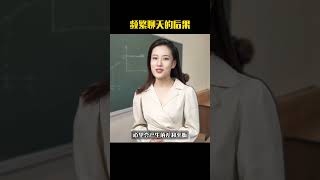 女人頻繁和異性聊天會背叛嗎#情感 #婚姻