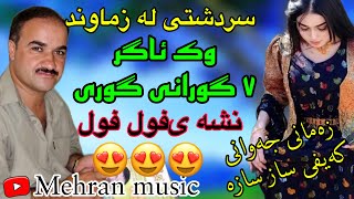 اسماعیل سردشتی که‌یفی فول له زماوندی پیرانشار زور خوش ismail sardashti la zamawnd piranshar zor xosh