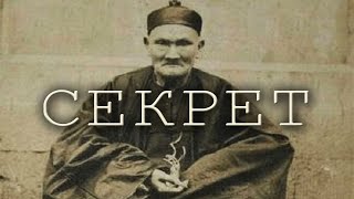 Секрет долголетия от человека прожившего 256 лет!