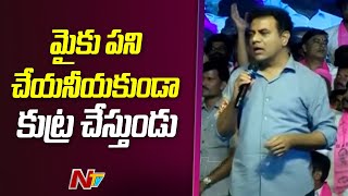 ఏం తమ్ముడు నువ్వు మావోనివేనా! | Minister KTR | Sangareddy | NTV