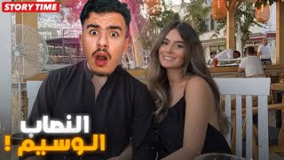 STORY TIME النصاب الجميل لي كينصب على البنات الغنيات بأغرب طريقة !؟