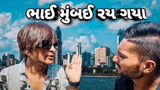 ભાઈ મુંબઈ રય ગયા New Gujarati Comedy video Bhavesh Thakor and friends