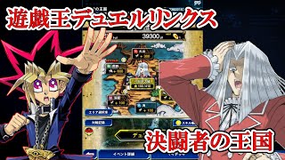 遊戯王デュエルリンクス 【絆ハーピィ】（イベント「決闘者の王国」／2022.5.7）