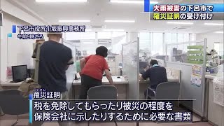 罹災証明の申請の受け付け　大雨による土砂災害や浸水被害があった岐阜県下呂市 (20/07/13 11:51)