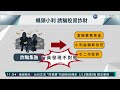 詐騙團金流異常 機警銀行員趕緊通報｜華視新聞 20220311