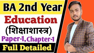 BA 2nd Year Education(शिक्षा शास्त्र) Paper 1 Chapter 1|| Education || शिक्षा शास्त्र || BA Study