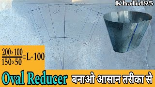 Reducer Oval Duct  Easy  marking आसान तरीका