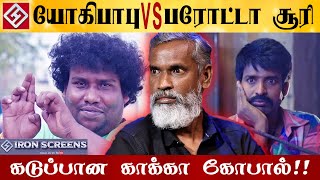 யோகிபாபு VS பரோட்டா சூரி | கடுப்பான காக்கா கோபால்